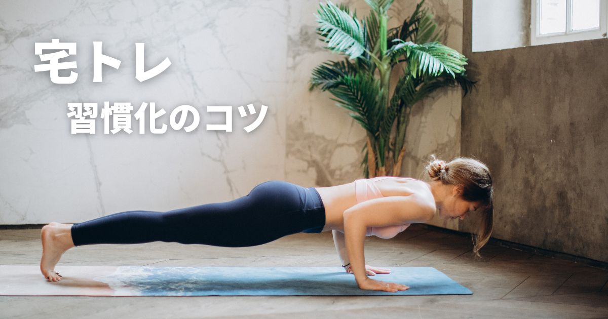 宅トレ】ダイエットや運動不足解消におすすめ | sari blog
